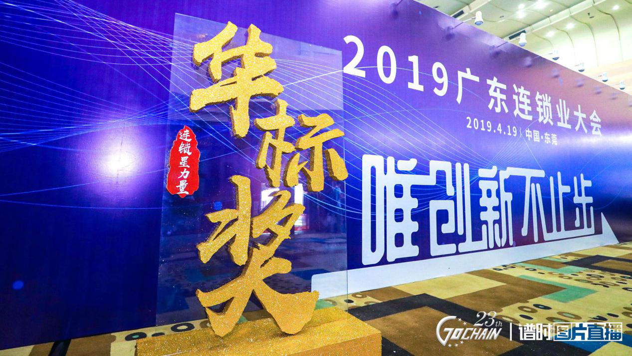 唯创新不止步，开云手机站登入-开云(中国)荣获“连锁星力量·华标奖”6项大奖
